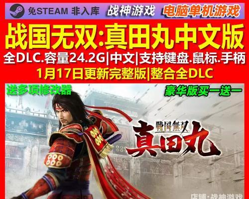 《战国无双真田丸》秘藏武器获取攻略详解（揭秘如何轻松获得真田丸的强力秘藏武器）