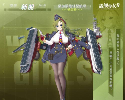 《战舰少女R》航母养成攻略（以航母为例）